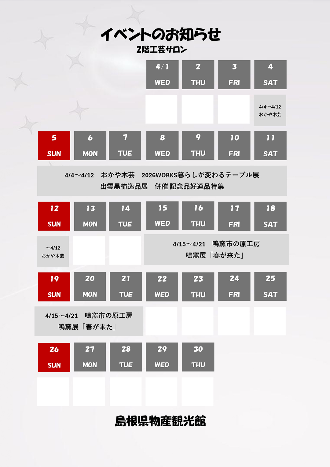 工芸サロンカレンダー