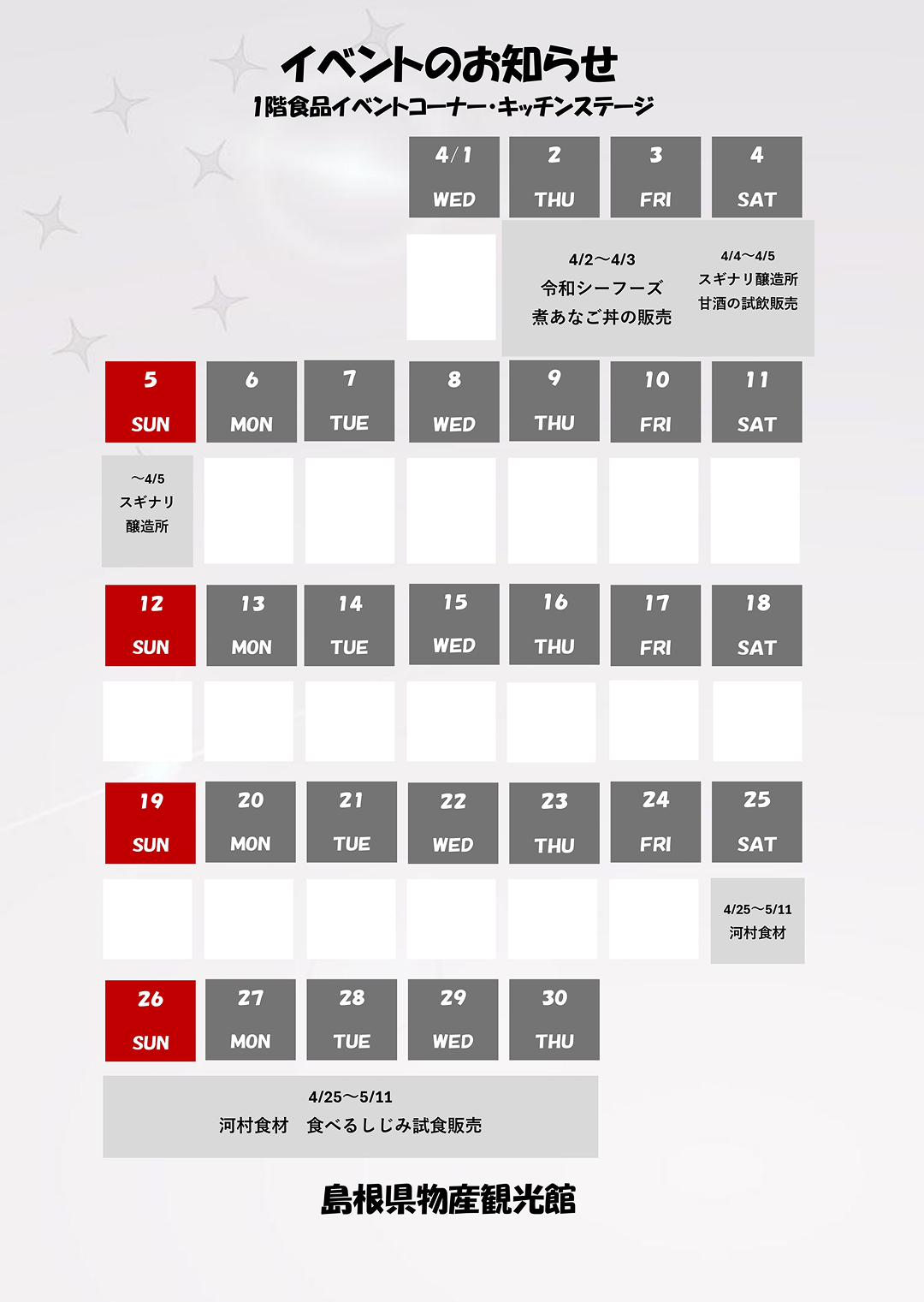 イベントカレンダー