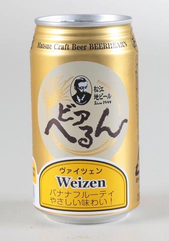 松江地ビール　ヴァイツェン