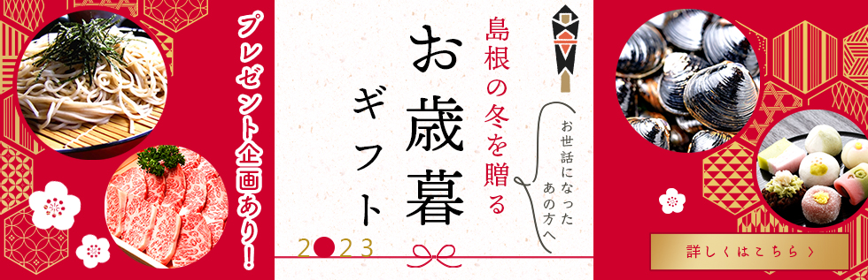 お歳暮ギフト特集