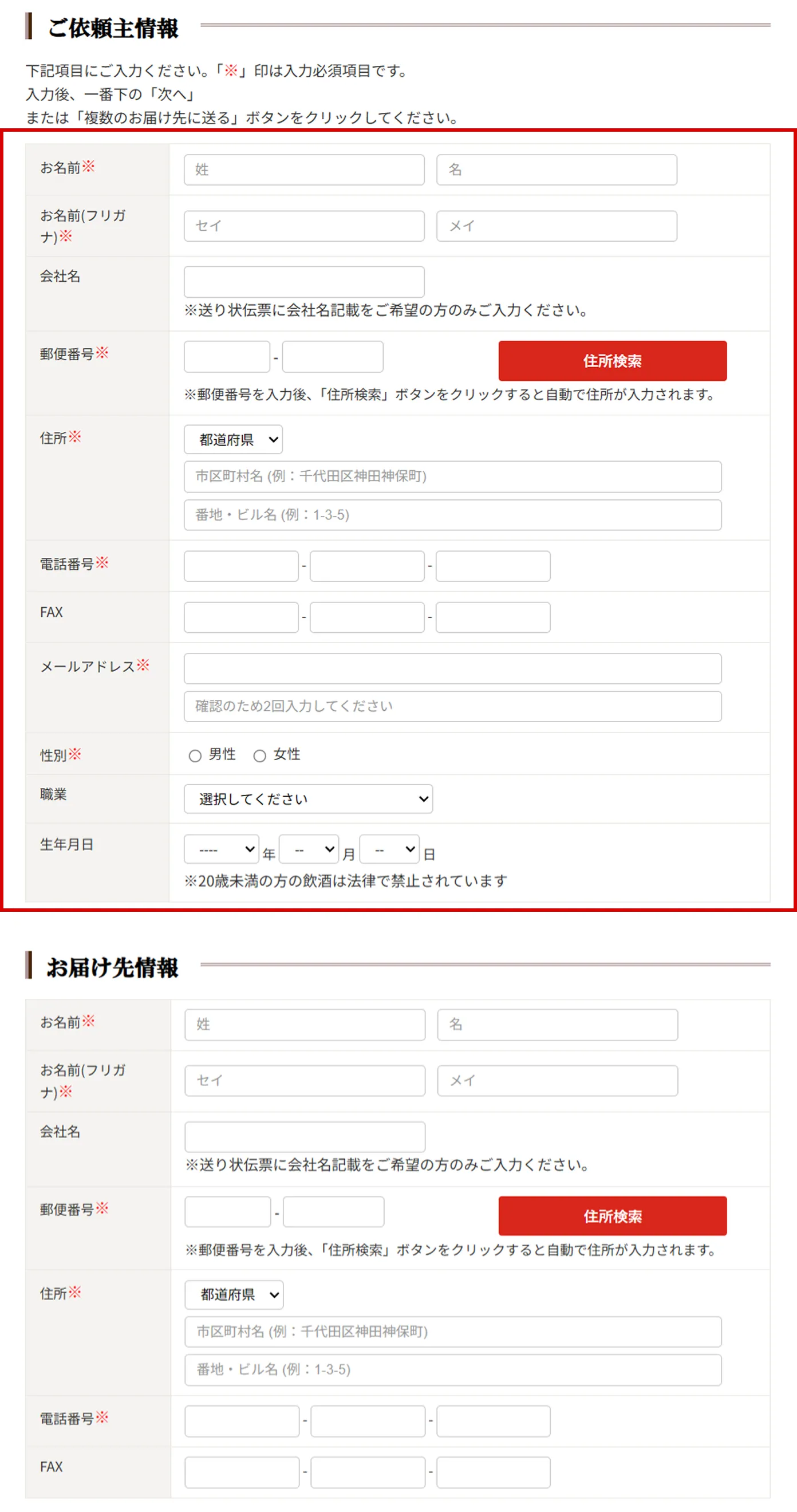 注文確認画面の案内。ご依頼主情報の入力欄（赤枠）をご自身の情報に修正するよう示した画面キャプチャ。