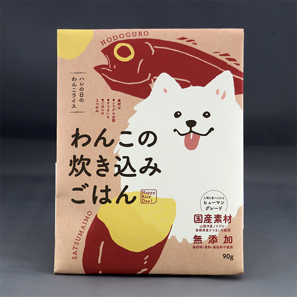 わんこの炊き込みごはん(さつまいも)(犬用)