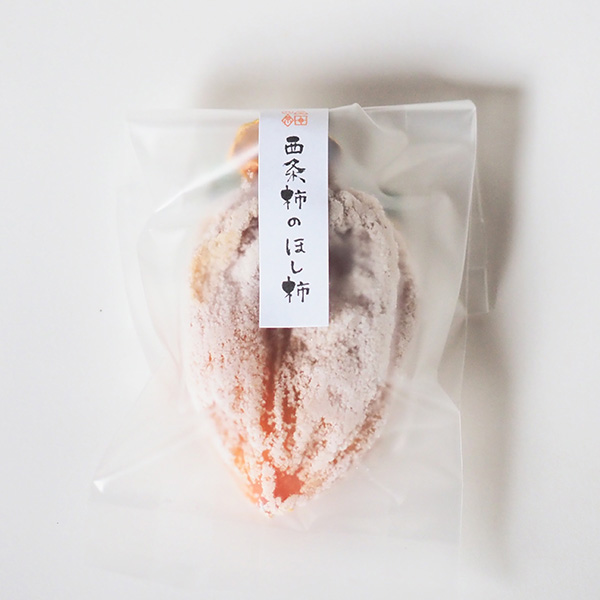 西条柿の干し柿 Sサイズ