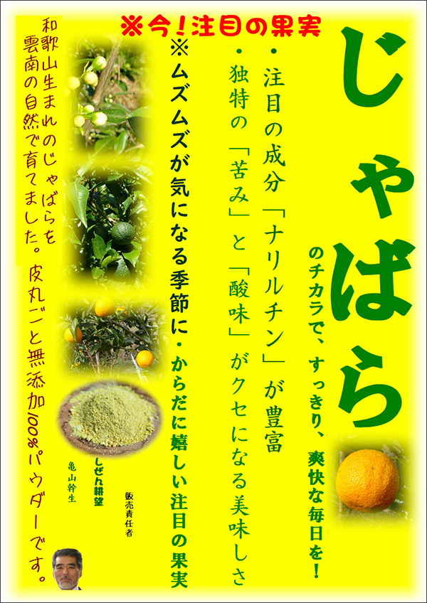 じゃばらパウダー