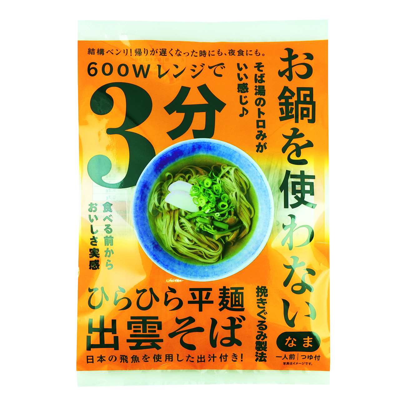 お鍋を使わない なまうどん（レンジで3分）