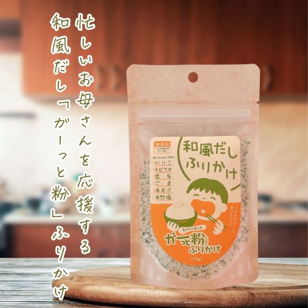 ガーっと粉?ふりかけ
