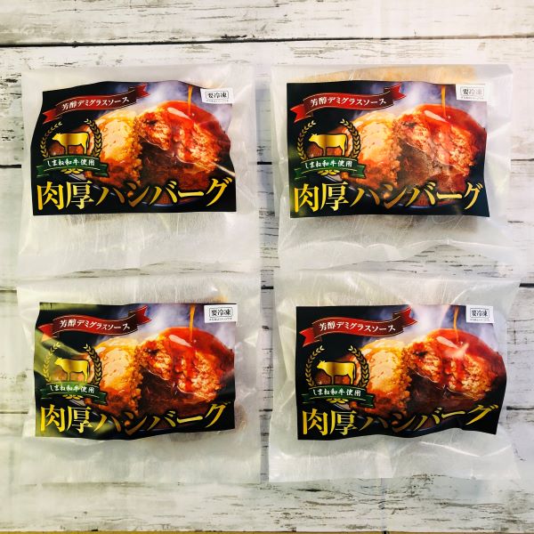 (A96)しまね和牛肉厚冷凍ハンバーグギフト（産直）