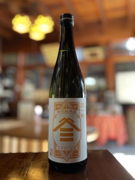 ヤマサン正宗　誘一献　特別純米酒