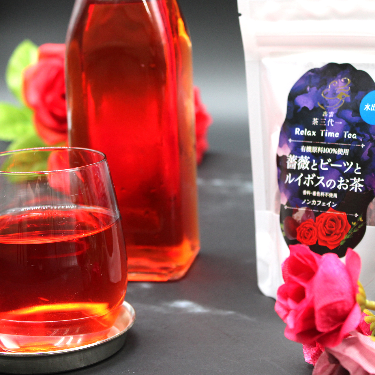 薔薇とビーツとルイボスのお茶