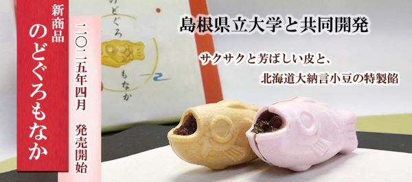 のどくろもなか4個入り