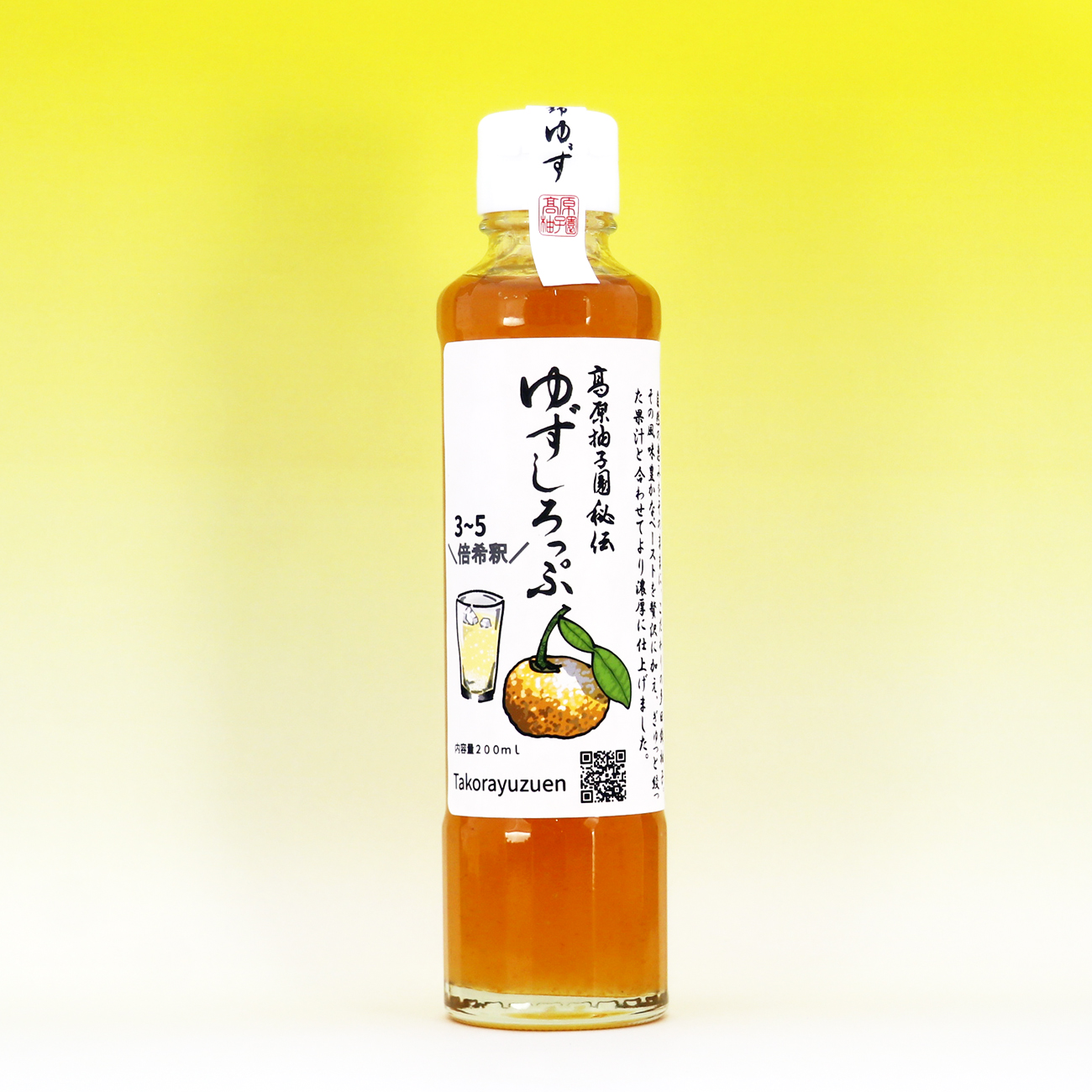ゆずしろっぷ