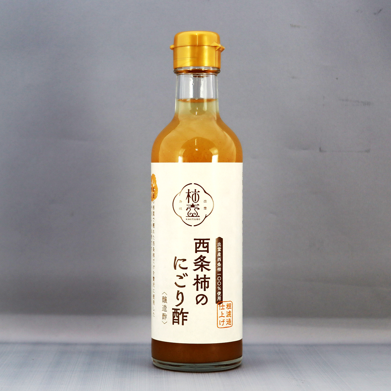 西条柿のにごり酢