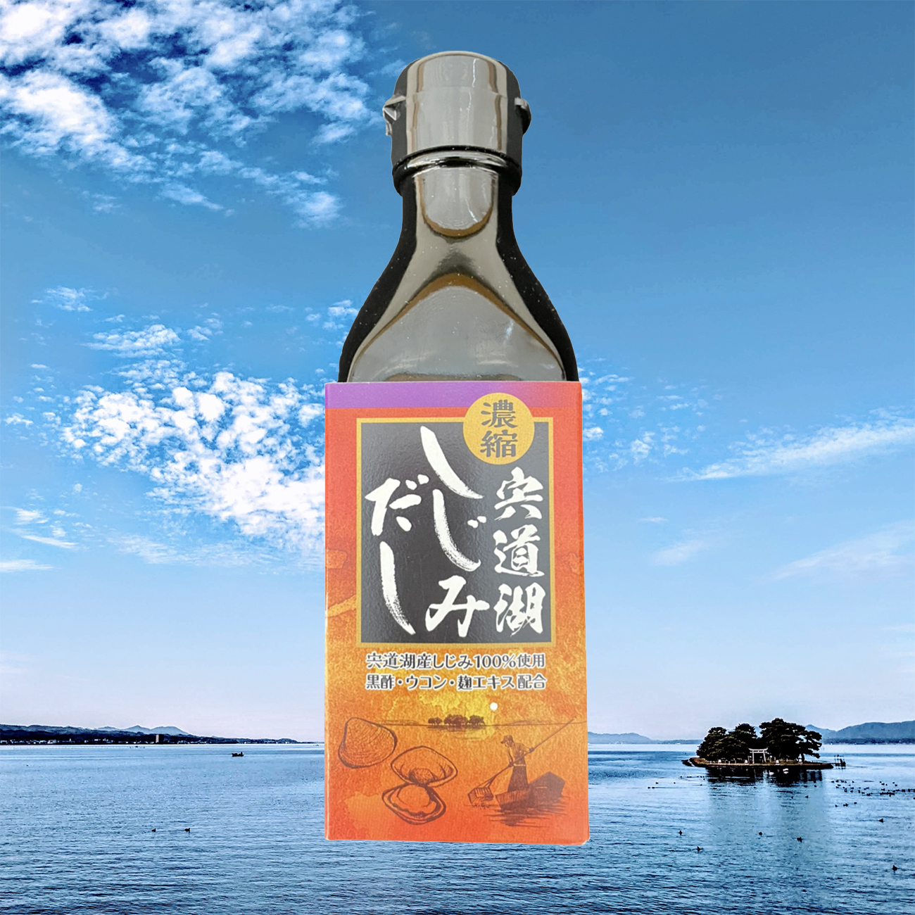 濃縮 宍道湖しじみだし