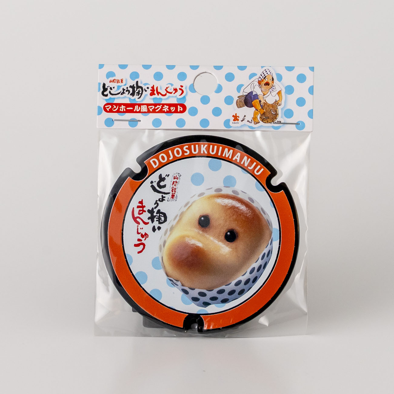 どじょう掬いまんじゅうマンホールマグネット