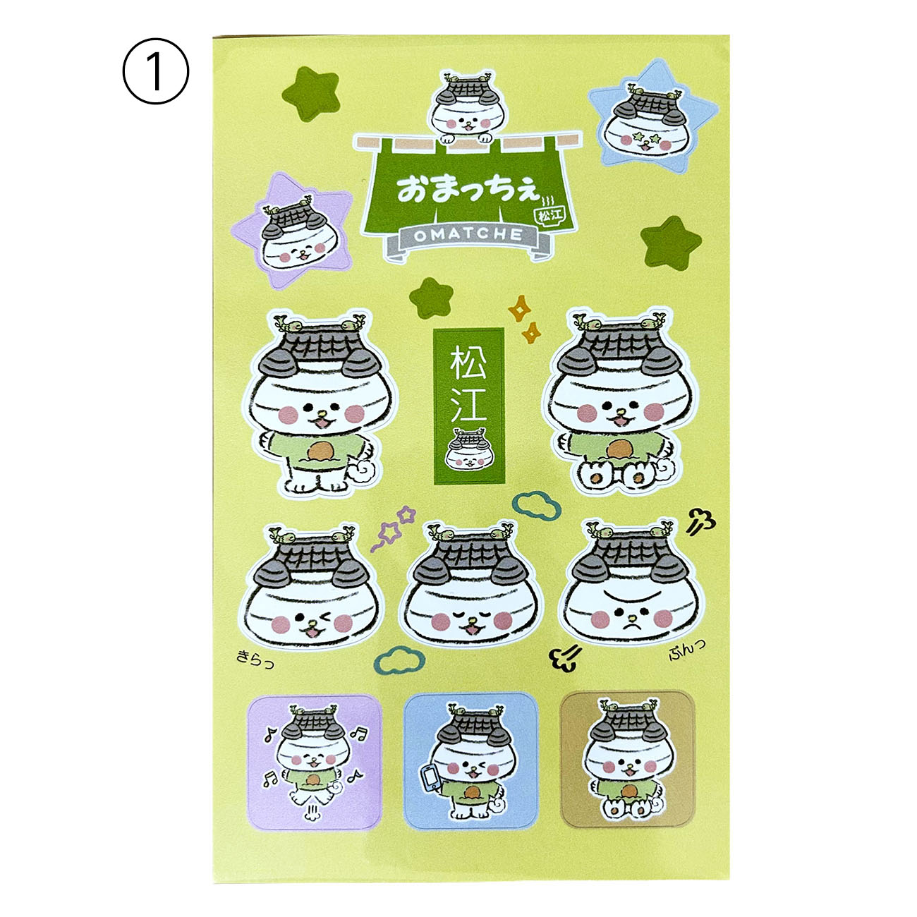おまっちぇシール