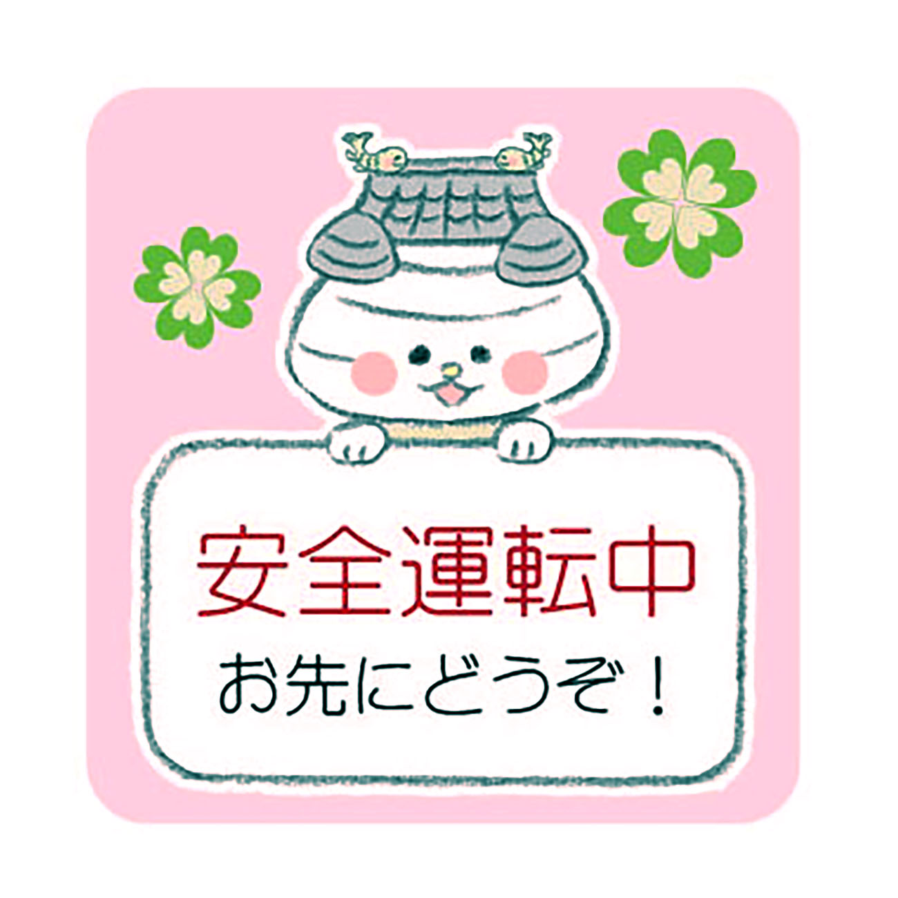 おまっちぇカーステッカー＜安全ピンク＞
