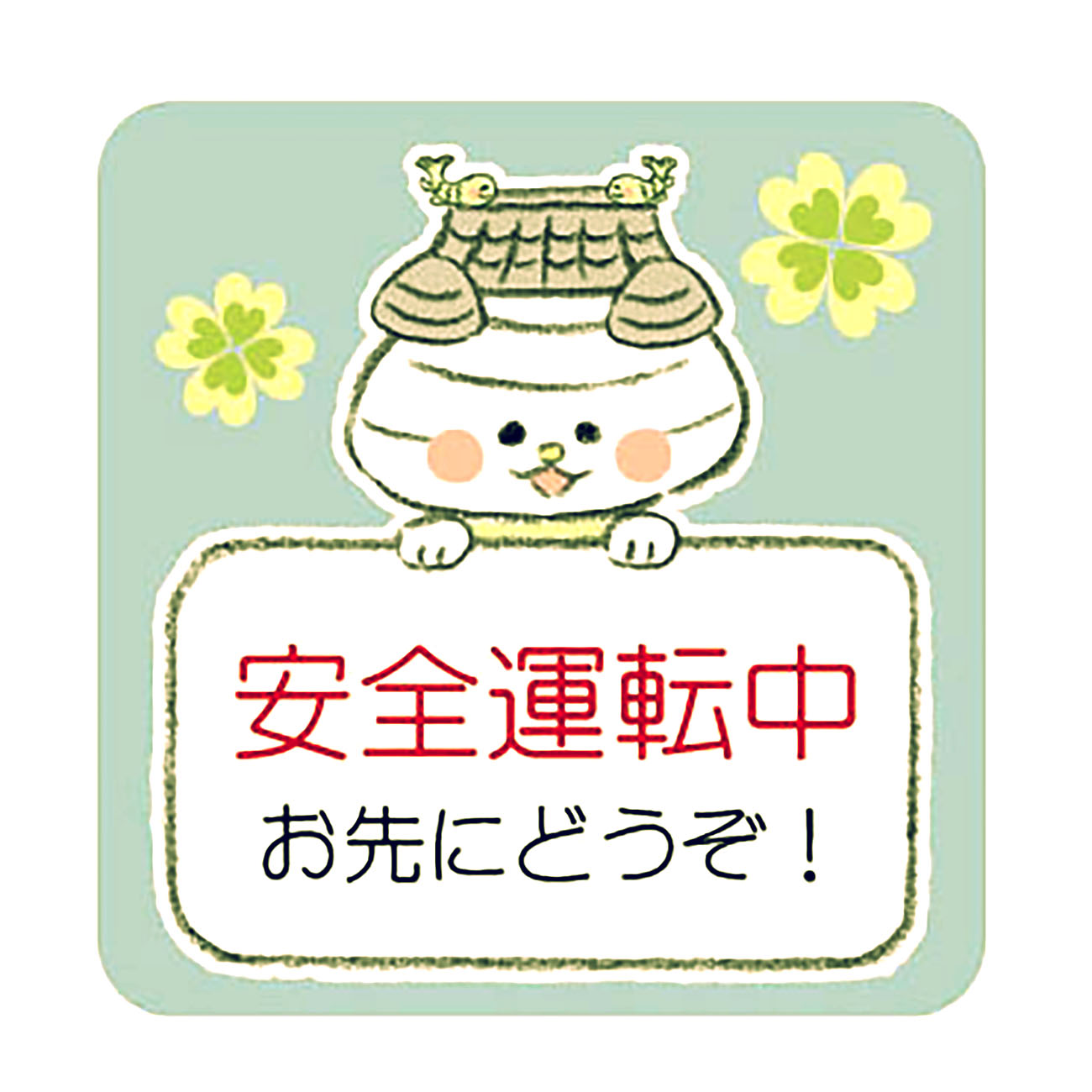 おまっちぇカーステッカー＜安全ブルー＞