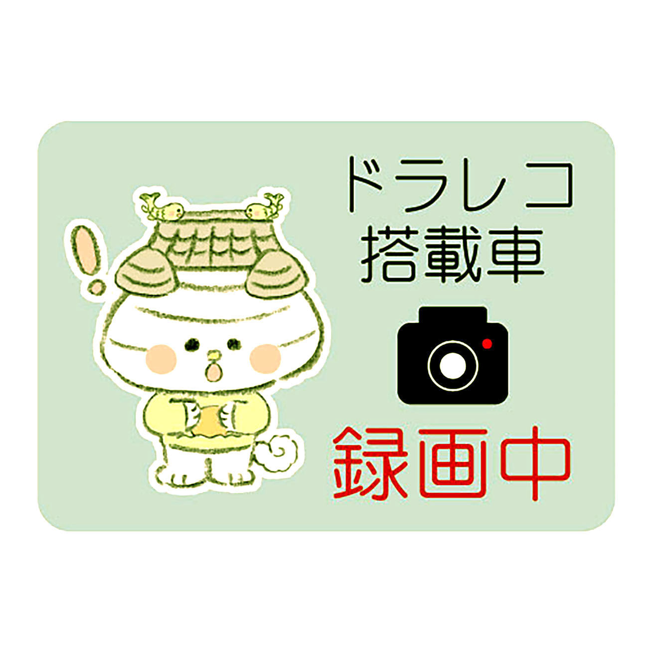 おまっちぇカーステッカー＜ドラレコブルー＞