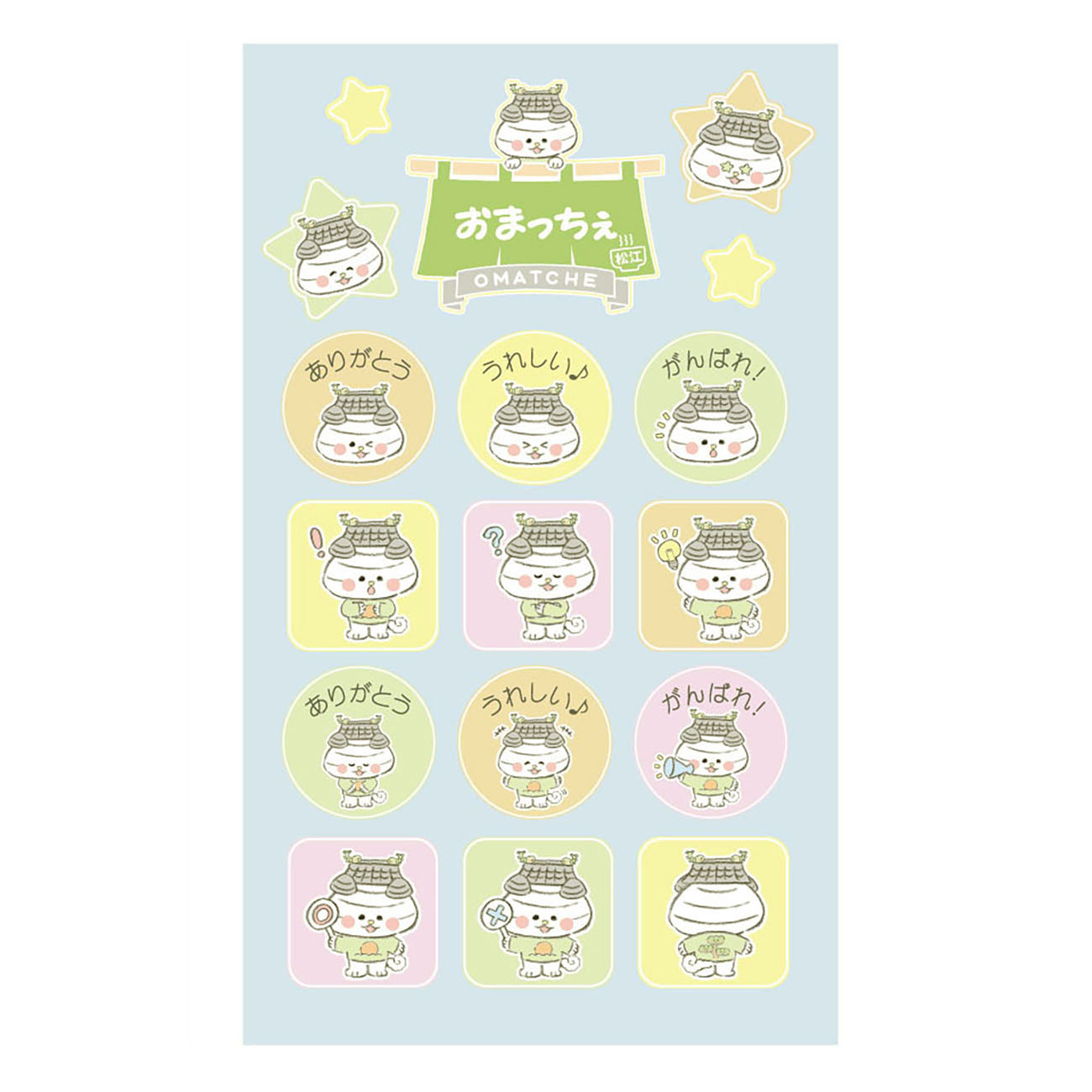 おまっちぇシール（ブルー）