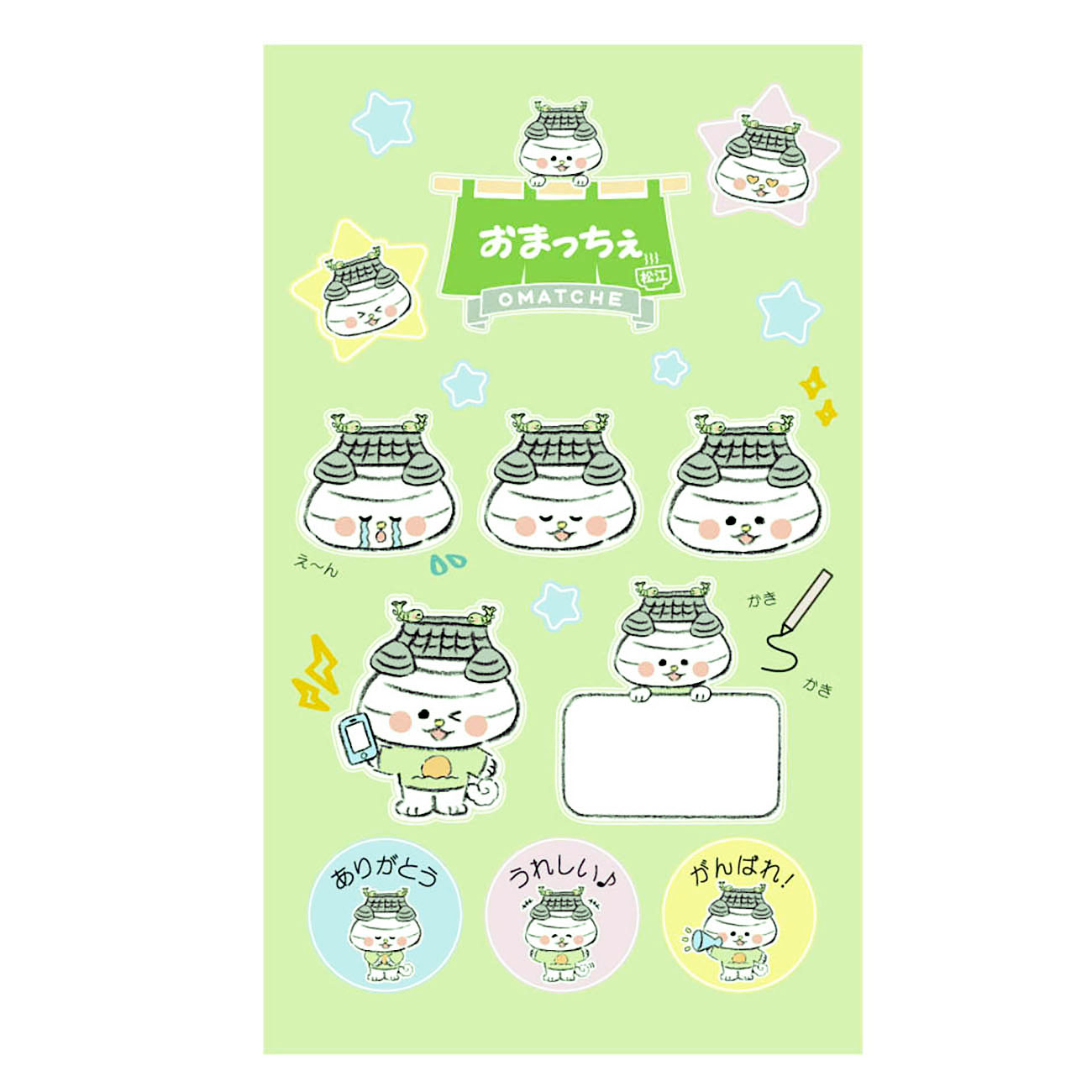 おまっちぇシール（グリーン）