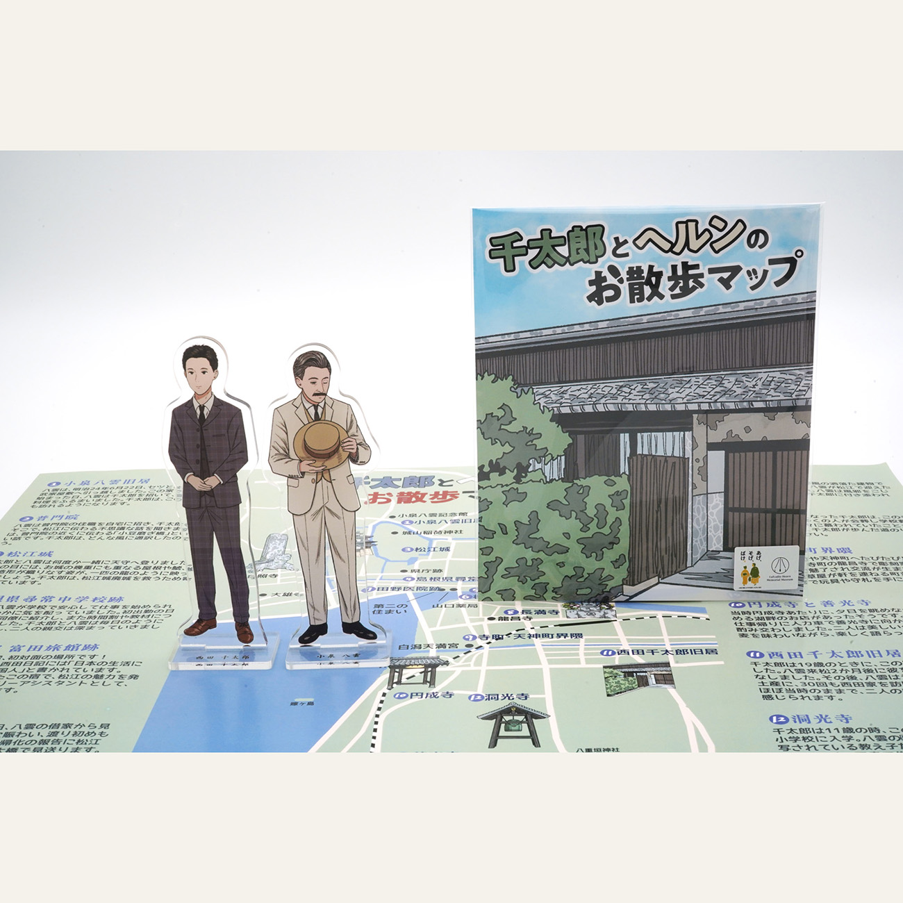 千太郎とヘルンのお散歩マップ
