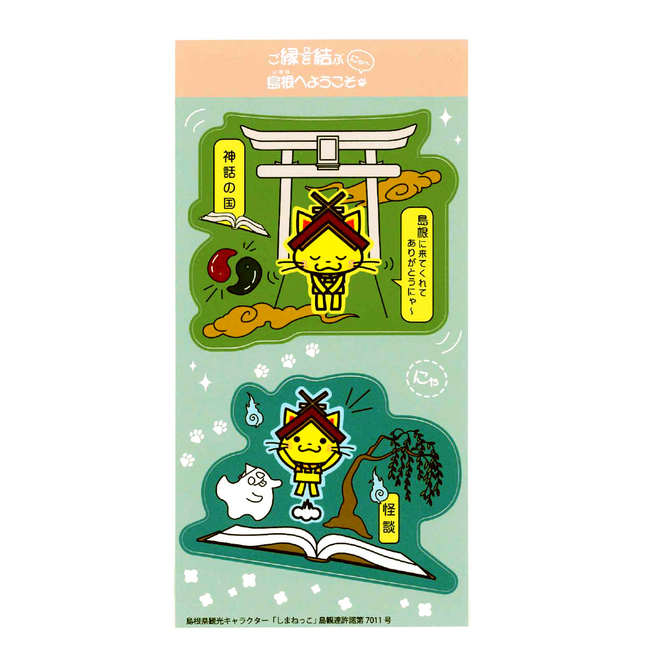 しまねっこご縁を結ぶシール【ブルー】