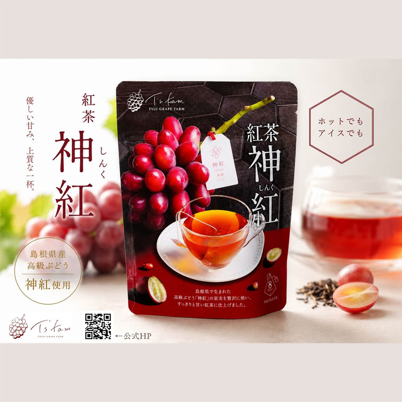 神紅 和紅茶8パック入り