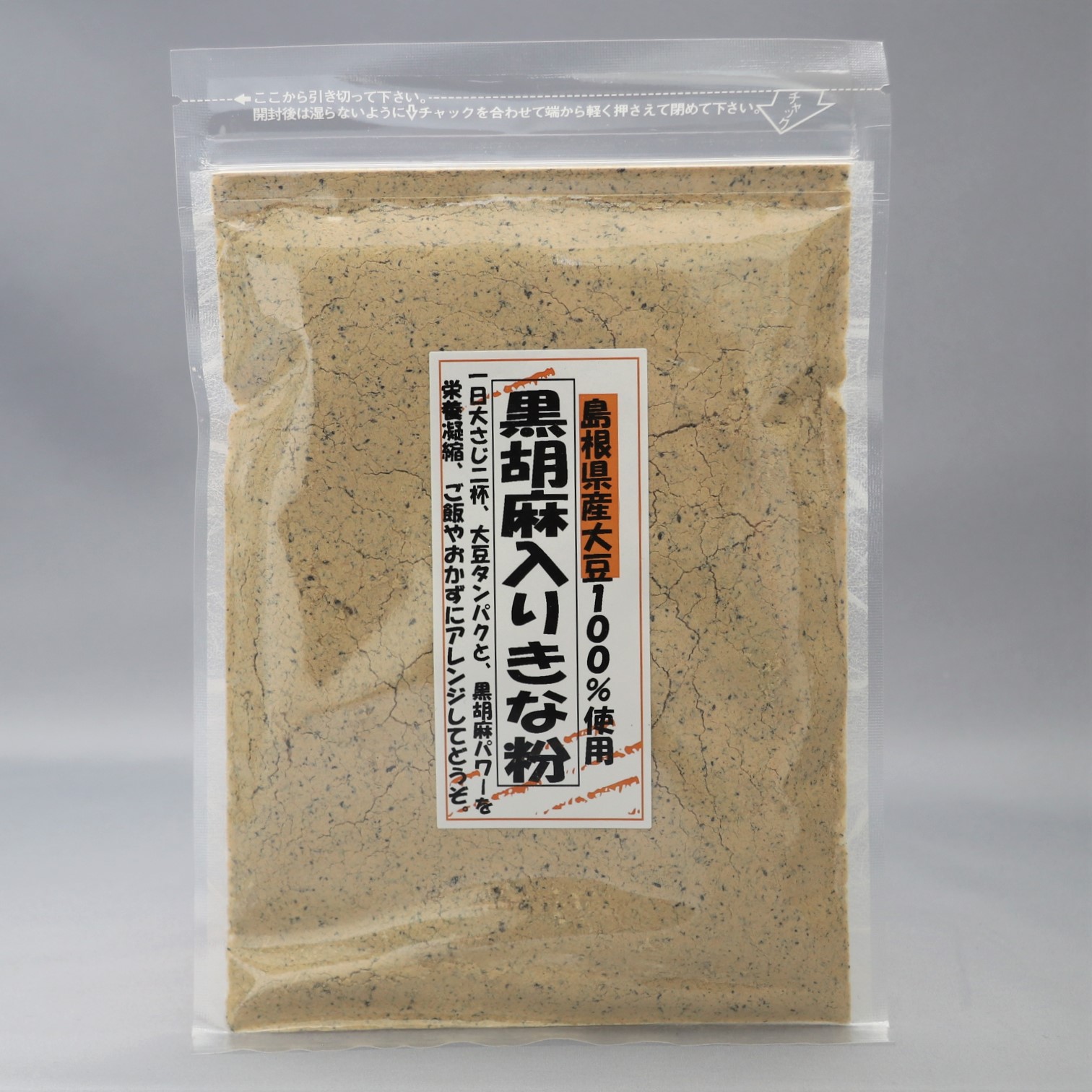 黒胡麻入りきな粉