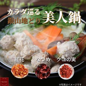 カラダ巡る 銀山地どりの『美人鍋』2～3人前(産直)
