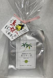 島根へ行ってきました！黒文字ノ茶２p入