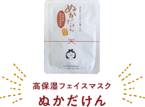 ぬかだけん　フェイスマスク