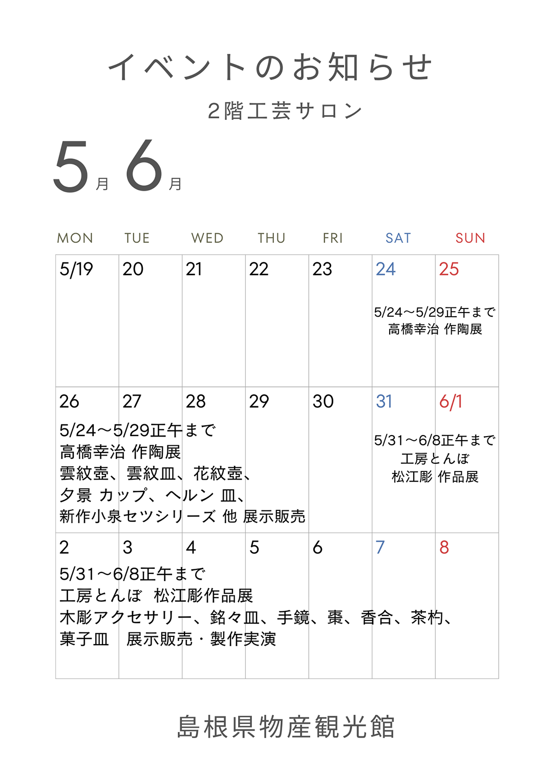 工芸サロンカレンダー