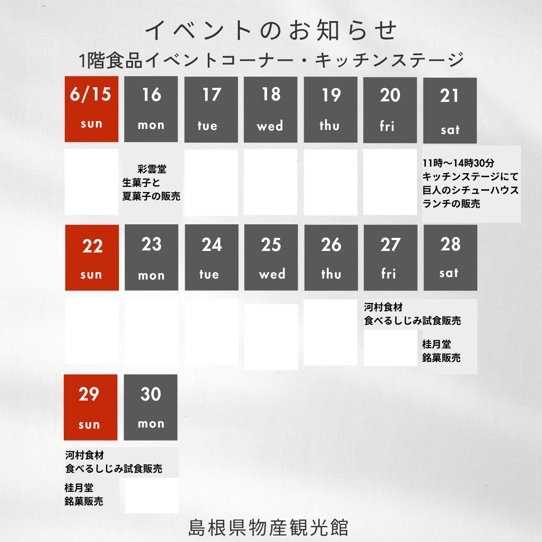 イベントカレンダー