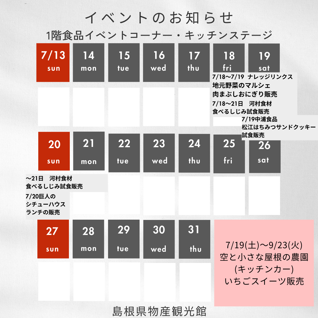 イベントカレンダー