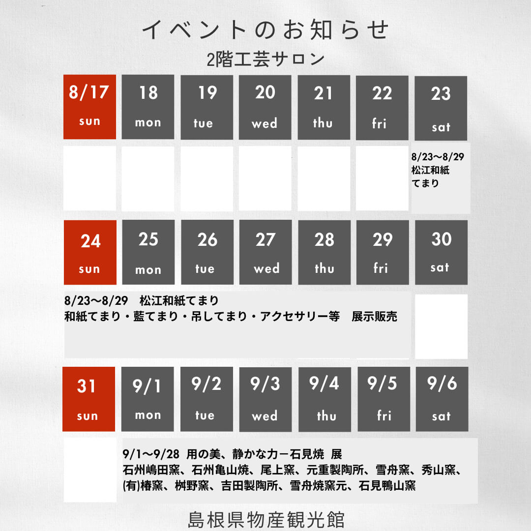 工芸サロンカレンダー