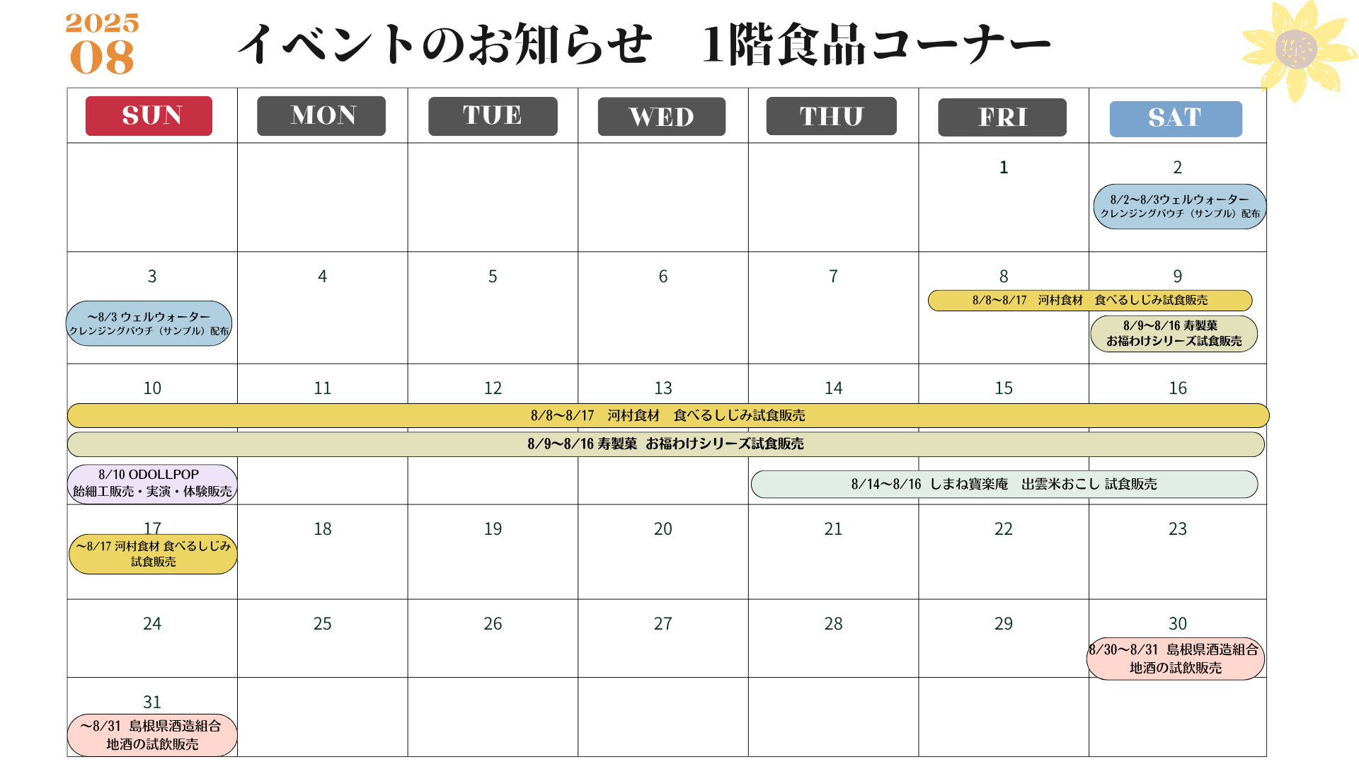 イベントカレンダー