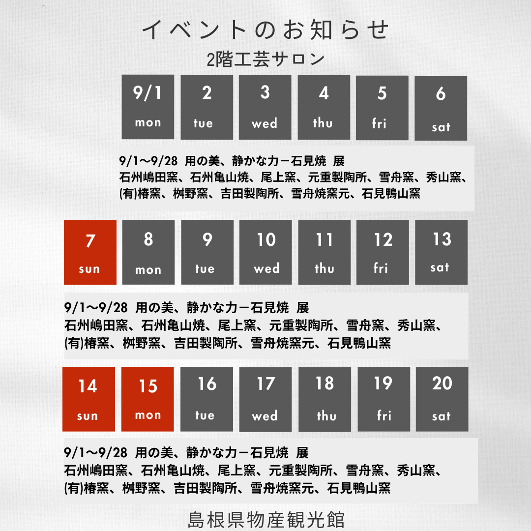 工芸サロンカレンダー