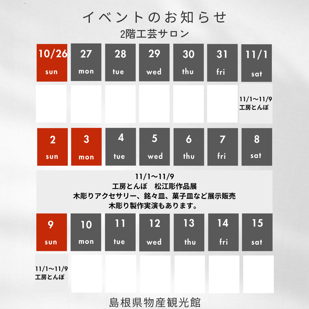 工芸サロンカレンダー