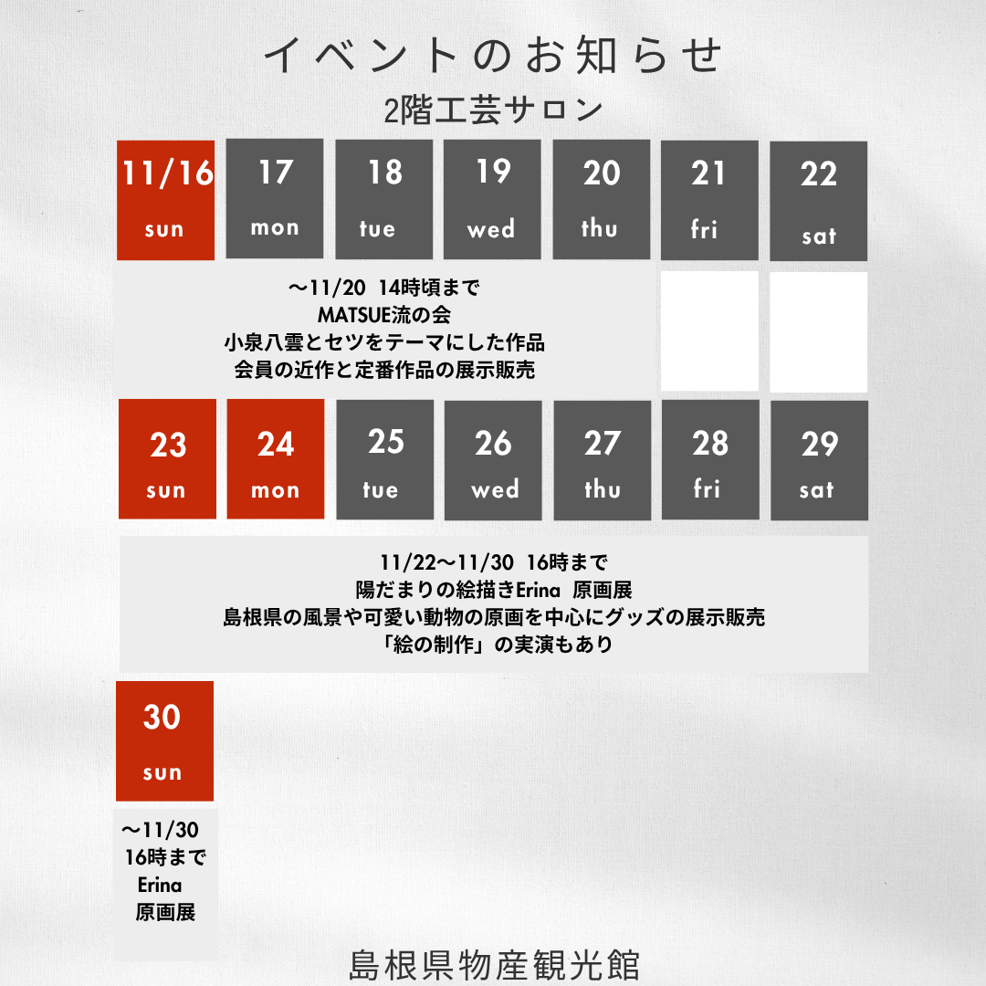 工芸サロンカレンダー