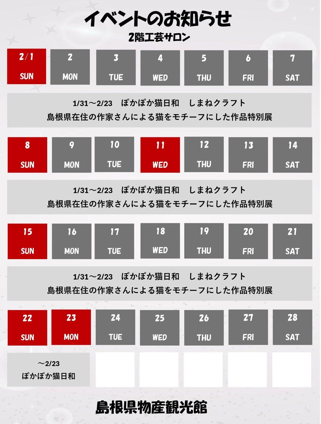工芸サロンカレンダー