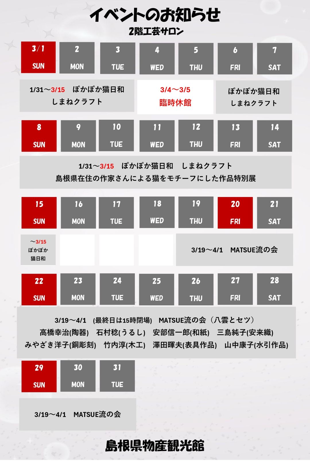工芸サロンカレンダー