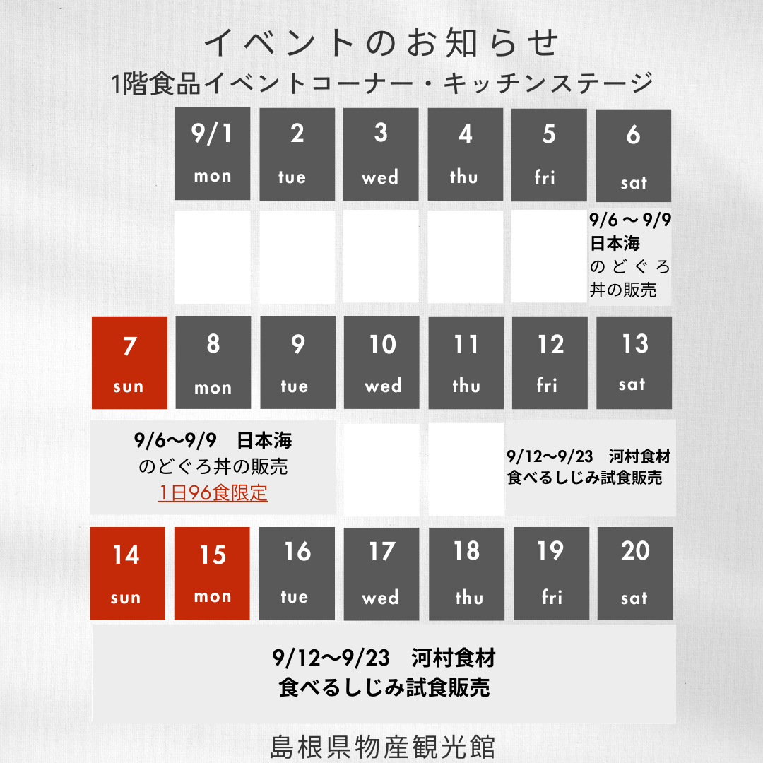 イベントカレンダー