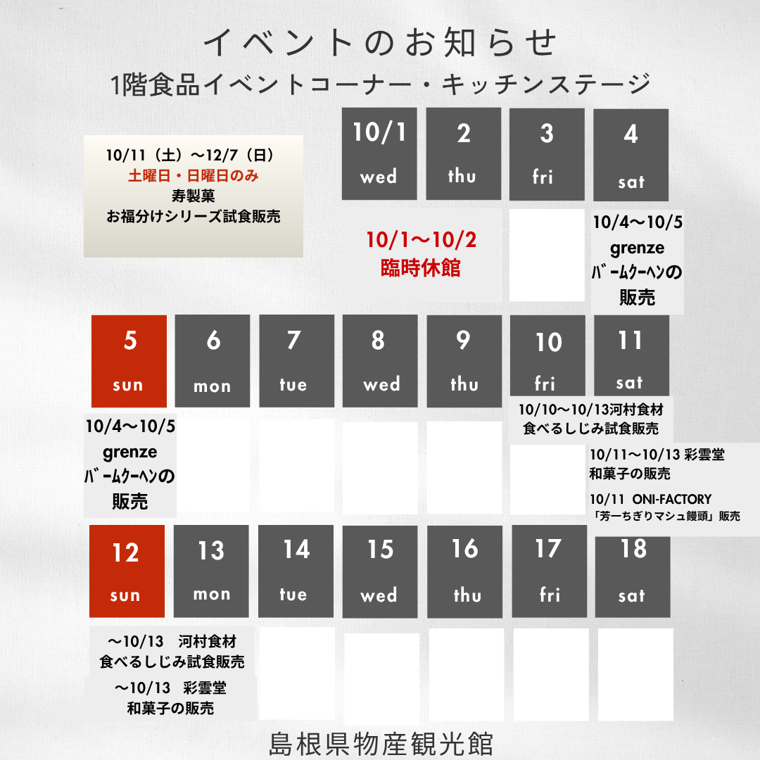 イベントカレンダー