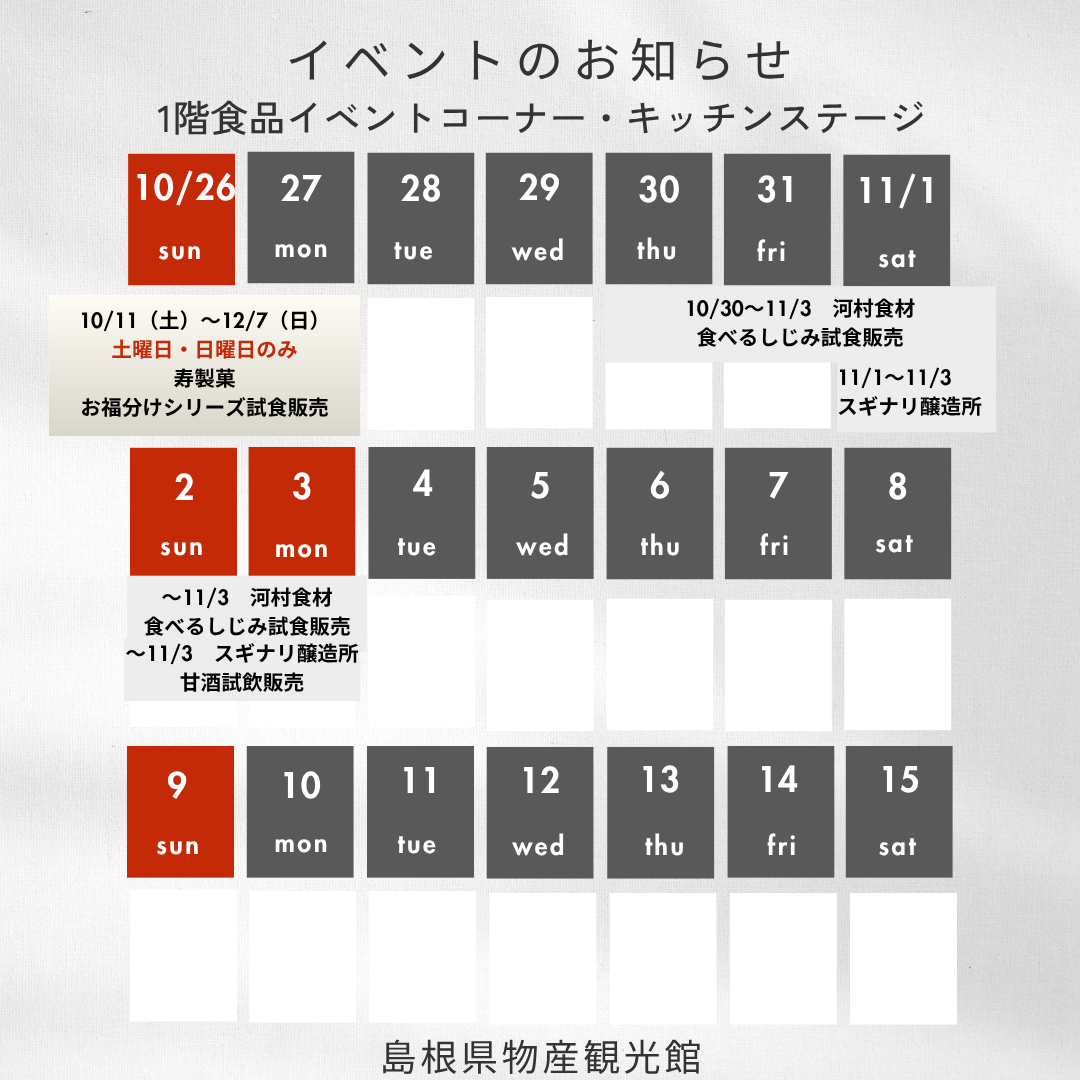 イベントカレンダー