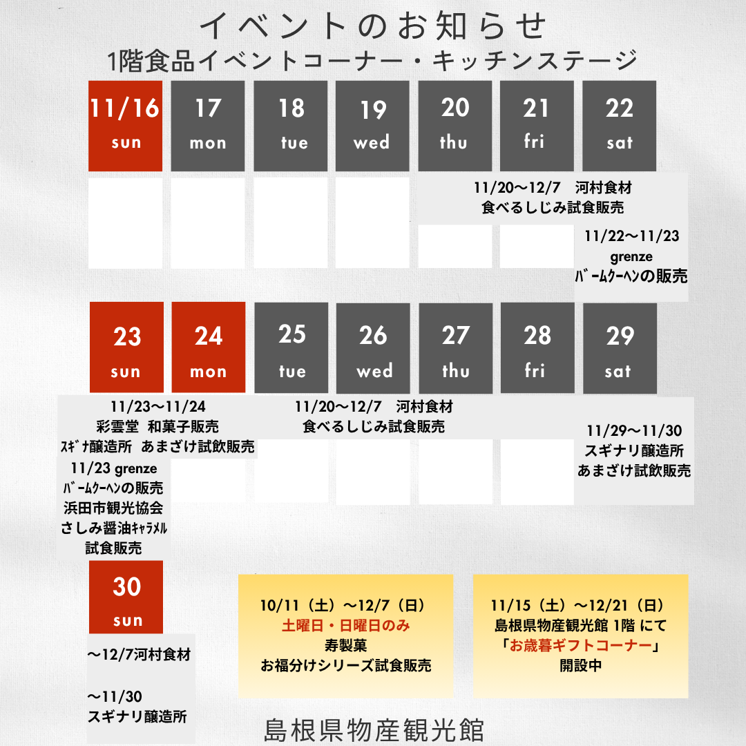 イベントカレンダー