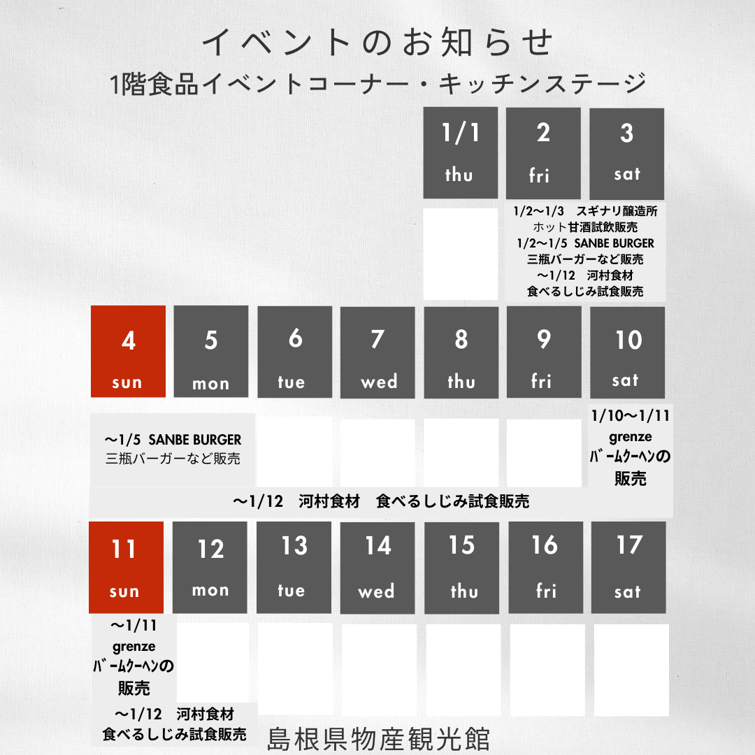 イベントカレンダー