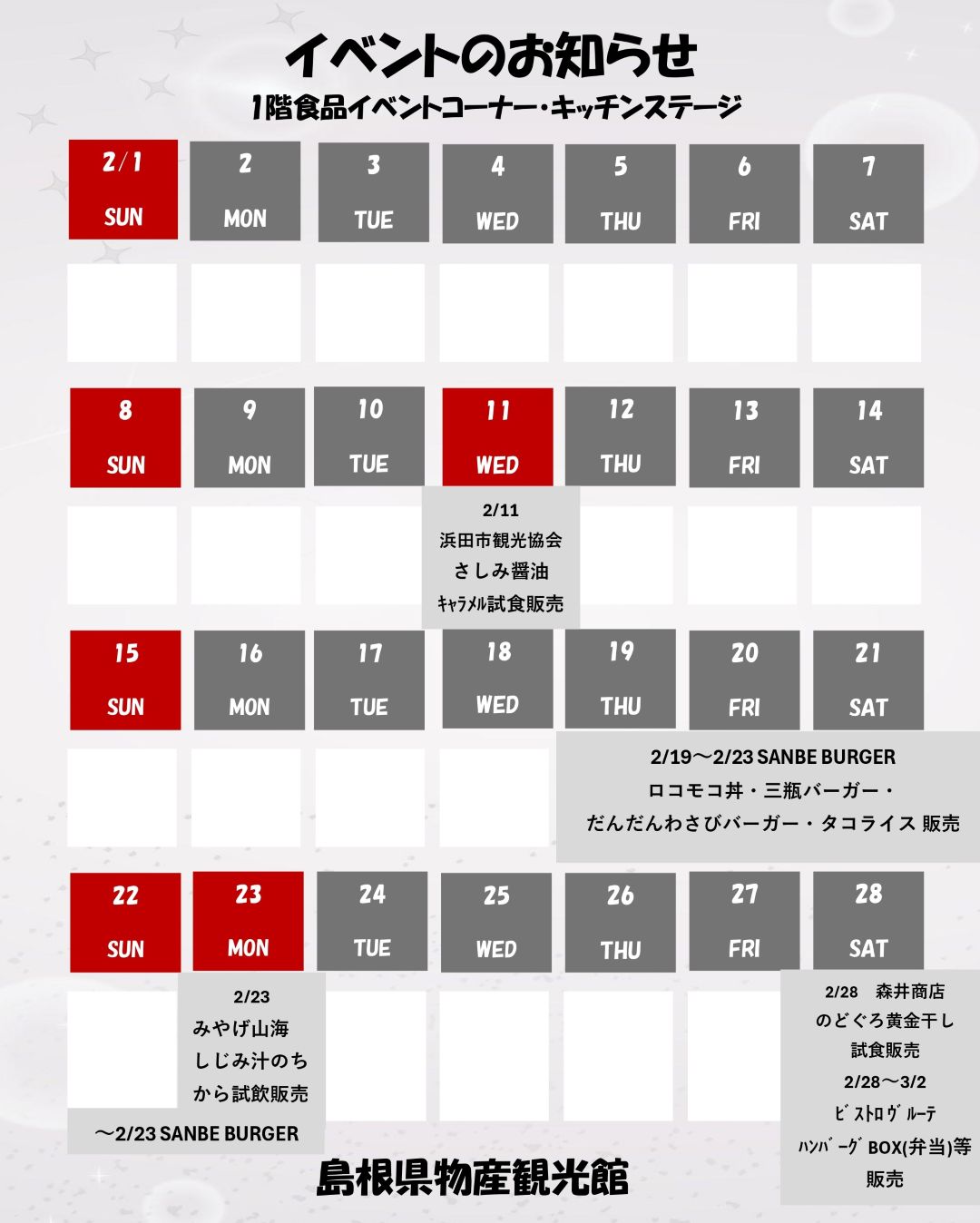 イベントカレンダー