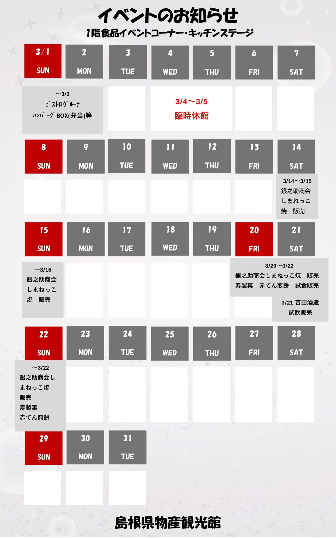 イベントカレンダー