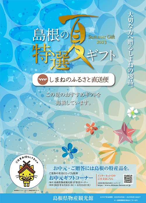 ふるさと直送便カタログ