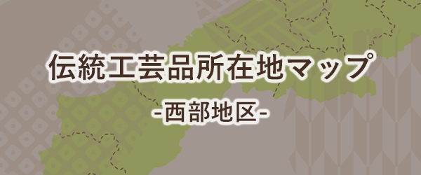 島根県西部伝統工芸品所在地マップ